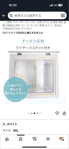 ✨ほぼ新品?上開き冷凍庫?