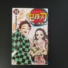 【西葛西駅引取可能な方限定】コミック 鬼滅の刃23巻&煉獄零巻 の画像