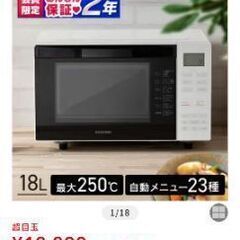 オーブンレンジ　美品　アイリスオーヤマ2023年製の画像