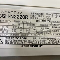 ☆美品☆コロナ 2020年 6畳用 冷暖房エアコン CSH-N2220Rの画像