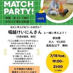【自分と考えの近い政党は？】VOTE（投票）マッチパーティー