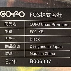 COFO ChairPremium ワークチェア FCC-XB ブラック オフィスチェア デスクチェア オットマン  札幌市手稲区の画像
