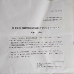 送料込み！国営昭和記念公園駅 ミニ駅票の画像