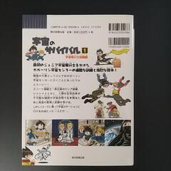 【西葛西駅引取可能な方限定】本『宇宙のサバイバル1』科学漫画サバイバルシリーズの画像