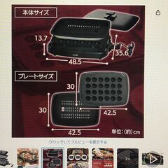 アイリスオーヤマ(半未使用)ホットプレート焼肉 たこ焼きの画像