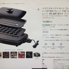 アイリスオーヤマ(半未使用)ホットプレート焼肉 たこ焼きの画像