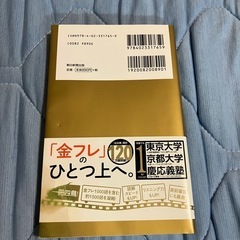 【お値下げしました】TOEIC L&R TEST 出る単特急 金のセンテンスの画像