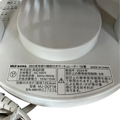 360度首振り機能付きサーキュレーター MUJIの画像