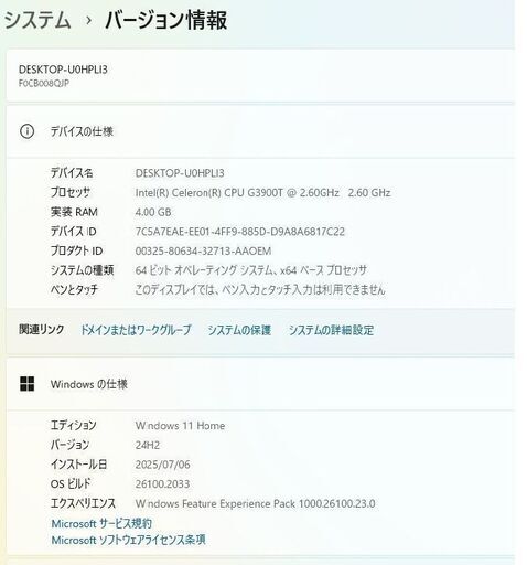 再度値下げしました！LENOVO　一体型　JWindows11 　JUNK扱い