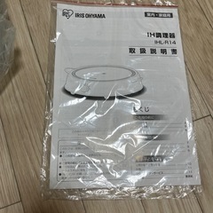 アイリスオーヤマ IH調理器の画像