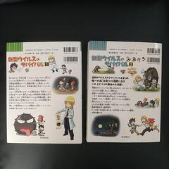 【西葛西駅引取可能な方限定】本『新型ウイルスのサバイバル1&2』科学漫画サバイバルシリーズの画像