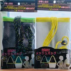 2way  メッシュバッグ