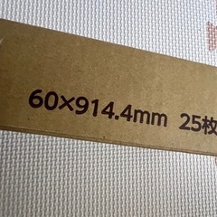 TAJIMA ソフト巾木 60mm 8ケースの画像