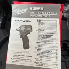 ミルウォーキー　M12 FUEL 1/2インチ339Nmインパクトレンチの画像