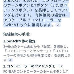 Switch純正じゃないコントローラーの画像