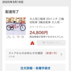 　最終値下げ　三輪自転車　試走のみ の画像