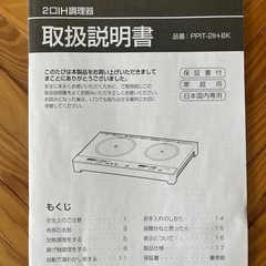2口IHコンロの画像
