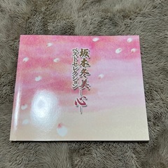 坂本冬美 ベストセレクション 心 未開封ありの画像
