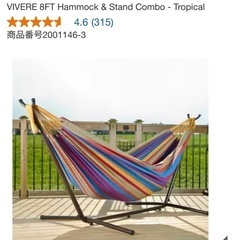 自立式ハンモックの画像
