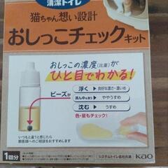 花王　ニャンとも清潔トイレ　おしっこチェックキット　1回分×2セットの画像