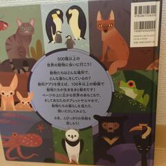 世界の動物ずかんの画像