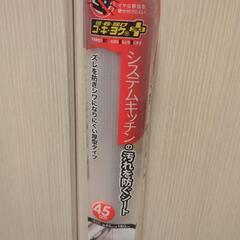 【無料】キッチン用シートの画像