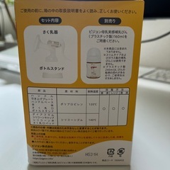 ピジョン搾乳機
の画像