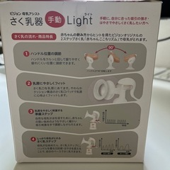 ピジョン搾乳機
の画像