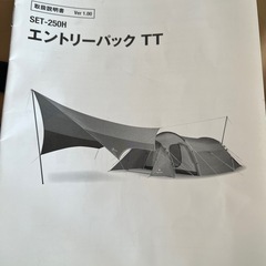【ほぼ未使用】snow peak エントリーパックTT 専用マットシート　スノーピーク【テントのみ一度使用】 の画像