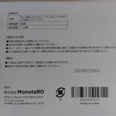 モノタロウ　水切りネット　100枚の画像