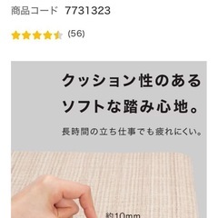 ニトリ　キッチンマットの画像