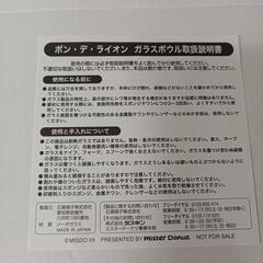 ポンデリング　ガラスボウルの画像
