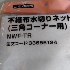 モノタロウ　不織布水切りネット三角コーナー用の画像