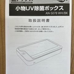 菌ナックス 小物やスマートフォンの除菌の画像