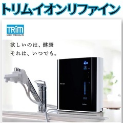 限定地域お届け無料🉐 TRIM ION Refine アルカリイ...