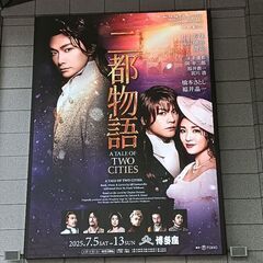 👑46歳1日の井上芳雄👑さん二都物語を観に行きませんか？7…