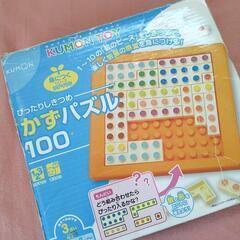 公文式かずパズル100の画像