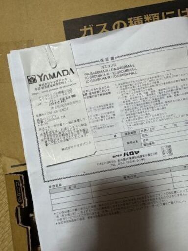 ほぼ新品の都市ガス用ガステーブルコンロ　2025年6月26日購入品 