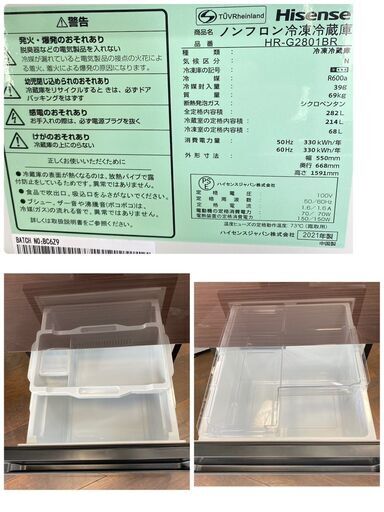 ジ273/ Hisense ハイセンス 冷凍冷蔵庫 HR-G2801BR 3ドア 282L 右開き 2021年製