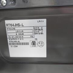 【売り切れ】リンナイ　2口＋グリル付きコンロ　LPガス（プロパンガス）用　RT64JHS−L　2018年製の画像