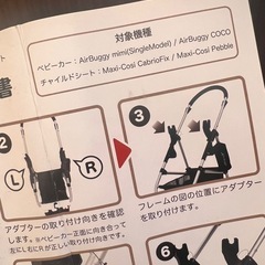 エアバギー　マキシコシ　アダプターの画像