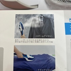【残り１点】スマートアイロン＆スチーマー ブルーの画像