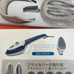 【残り１点】スマートアイロン＆スチーマー ブルーの画像