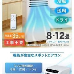 （お話中）工事不要　壁穴あけ不要　スポットクーラー