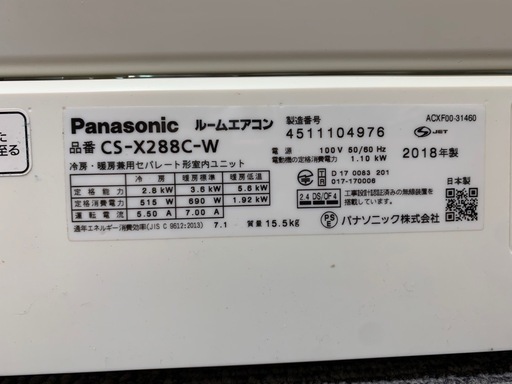 ⭕️限定特価　福岡市内取付料金込み　パナソニック　ルームエアコン　ハイスペックモデル　2018年　2.8kw 10-12畳