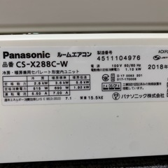 ⭕️限定特価　福岡市内取付料金込み　パナソニック　ルームエアコン　ハイスペックモデル　2018年　2.8kw 10-12畳の画像