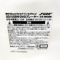 【買取宝船 枝吉店】FUZE 防水12inchフルセグ・ワンセグ SD・USB付DVDプレイヤー PDV1200IP ホワイト ≪現状販売≫の画像