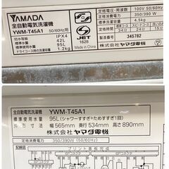 ジ275/ YAMADA ヤマダ電機 全自動電気洗濯機 4.5kg YWM-T45A1 2016年製の画像