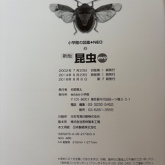 昆虫　（小学館の図鑑 NEO）の画像