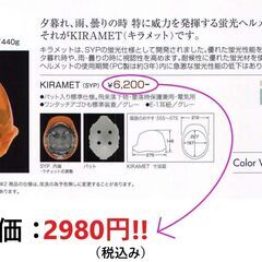 防災ヘルメット　労検適合品の画像